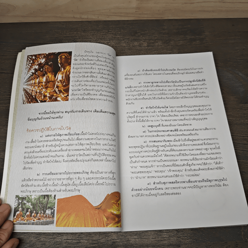 เที่ยวอิ่มบุญ กับเส้นทางไหว้พระทั่วไทย 2 - หนึ่งละมุน