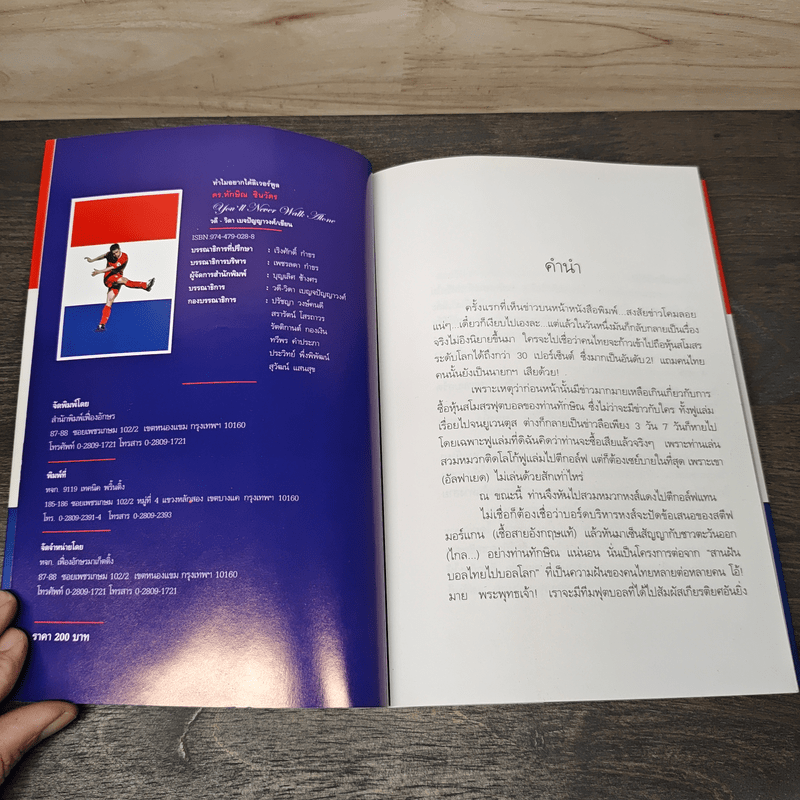 ทำไมอยากได้ลิเวอร์พูล? - ดร.ทักษิณ ชินวัตร