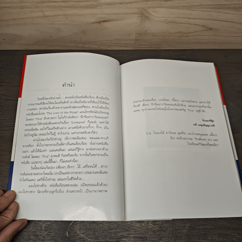 ทำไมอยากได้ลิเวอร์พูล? - ดร.ทักษิณ ชินวัตร