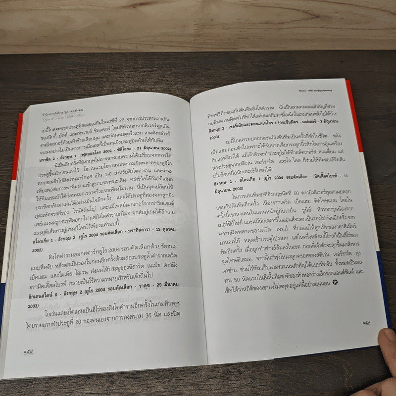 ทำไมอยากได้ลิเวอร์พูล? - ดร.ทักษิณ ชินวัตร