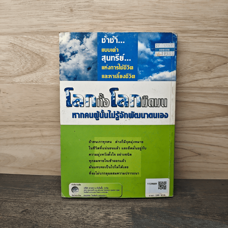 โลกทั้งโลกเปิดทาง ให้กับคนที่รู้ว่าตัวเองจะเดินไปทางไหน - สินธูสวัสดิ์