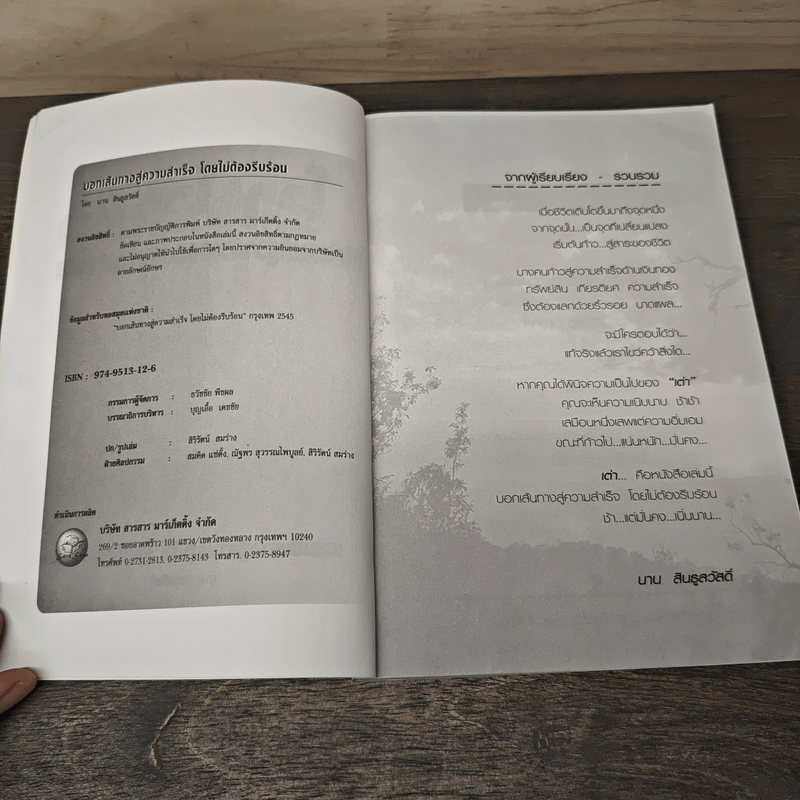 โลกทั้งโลกเปิดทาง ให้กับคนที่รู้ว่าตัวเองจะเดินไปทางไหน - สินธูสวัสดิ์