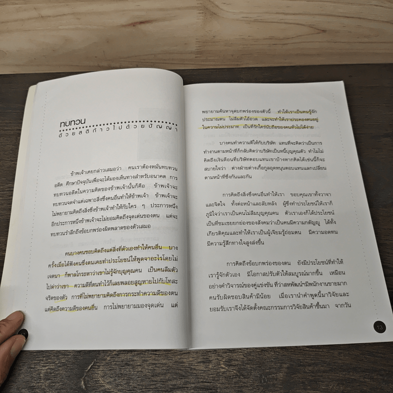 โลกทั้งโลกเปิดทาง ให้กับคนที่รู้ว่าตัวเองจะเดินไปทางไหน - สินธูสวัสดิ์