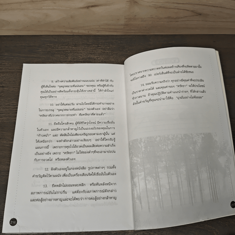 โลกทั้งโลกเปิดทาง ให้กับคนที่รู้ว่าตัวเองจะเดินไปทางไหน - สินธูสวัสดิ์