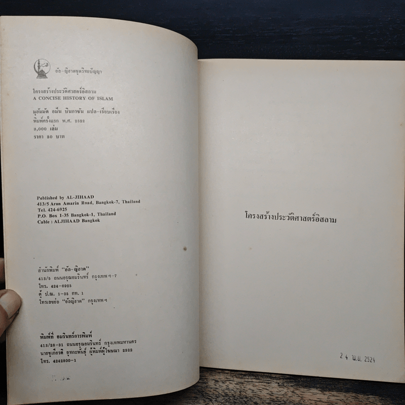 โครงสร้างประวัติศาสตร์อิสลาม