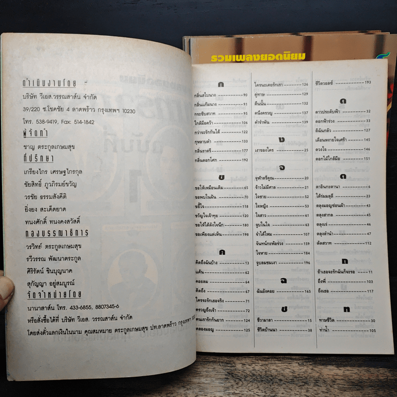 รวมเพลงยอดนิยม สุนทราภรณ์ ฉบับ 1-4 - ชาญ ตระกูลเกษมสุข