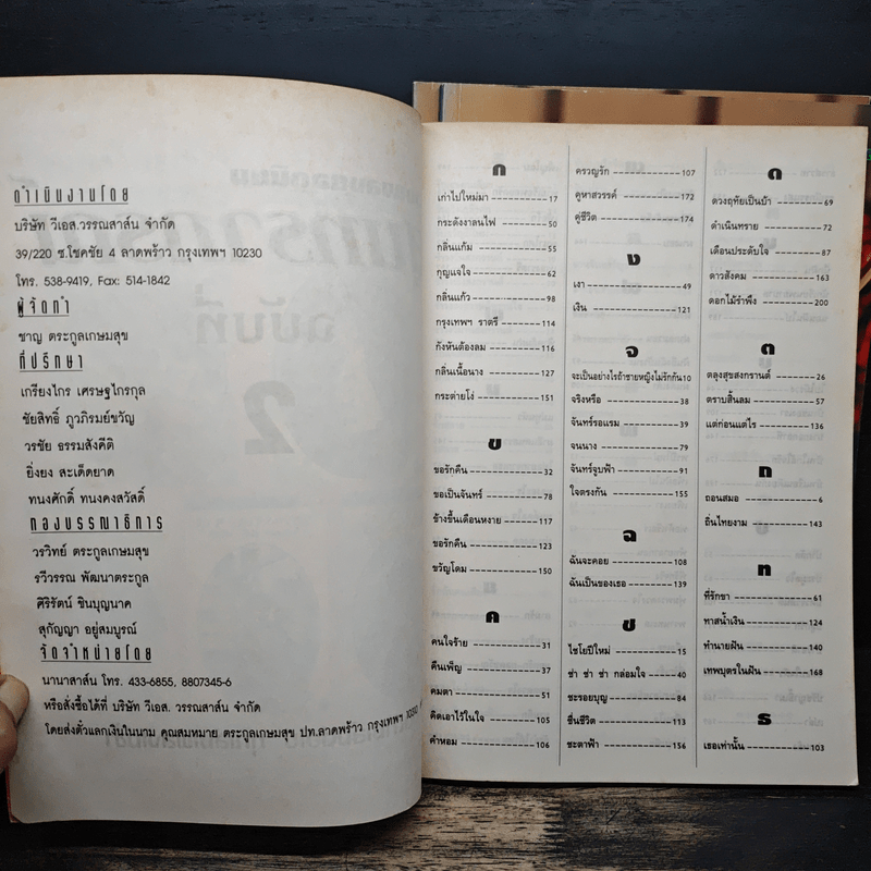 รวมเพลงยอดนิยม สุนทราภรณ์ ฉบับ 1-4 - ชาญ ตระกูลเกษมสุข