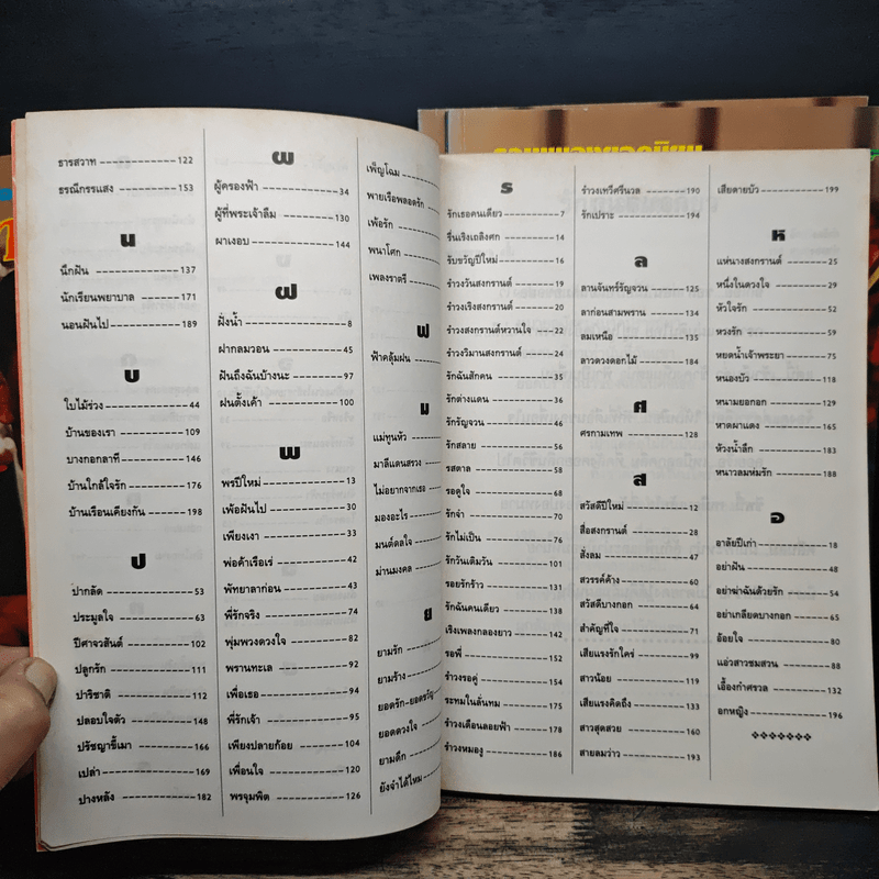 รวมเพลงยอดนิยม สุนทราภรณ์ ฉบับ 1-4 - ชาญ ตระกูลเกษมสุข