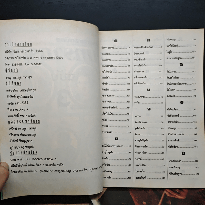 รวมเพลงยอดนิยม สุนทราภรณ์ ฉบับ 1-4 - ชาญ ตระกูลเกษมสุข