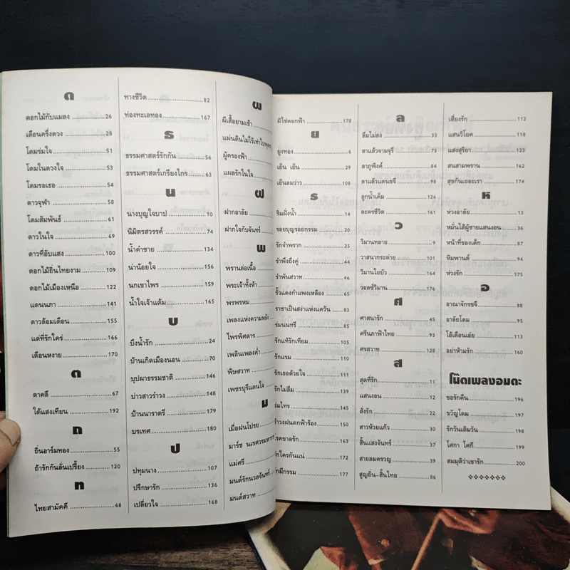 รวมเพลงยอดนิยม สุนทราภรณ์ ฉบับ 1-4 - ชาญ ตระกูลเกษมสุข