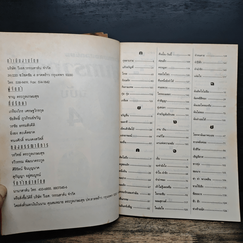 รวมเพลงยอดนิยม สุนทราภรณ์ ฉบับ 1-4 - ชาญ ตระกูลเกษมสุข