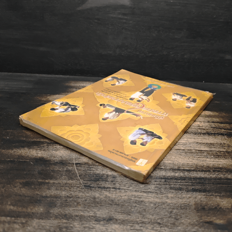 คู่มืออบรมการนวดไทยแบบราชสำนัก