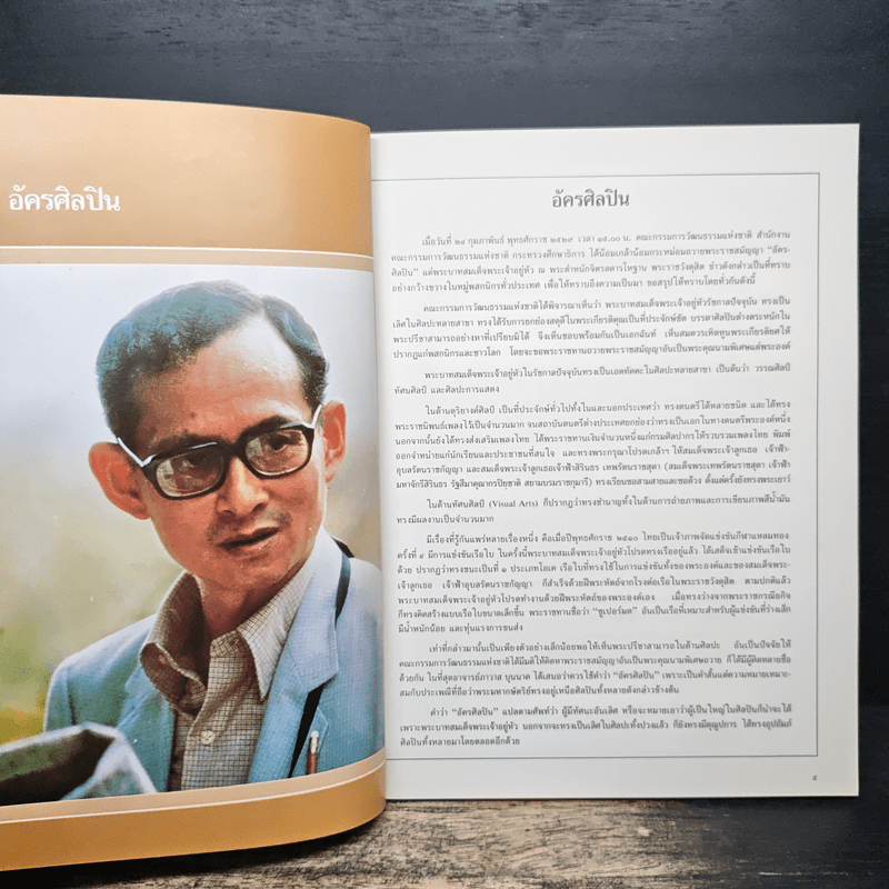 ศิลปินแห่งชาติ 2531