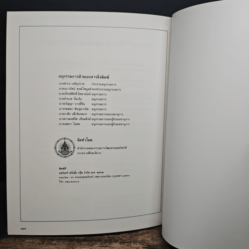 ศิลปินแห่งชาติ 2531