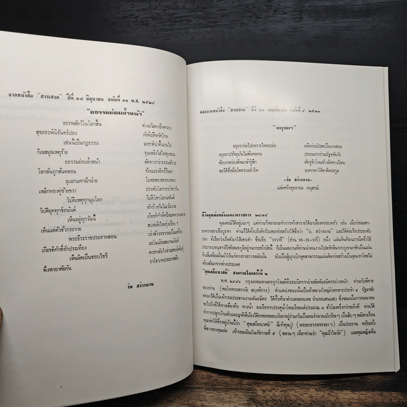 อนุสรณ์ในงานพระราชทานเพลิงศพ พระมหามนตรีศรีองครักษ์สมุห ต.จ. (ฉัตร โชติกเสถียร)