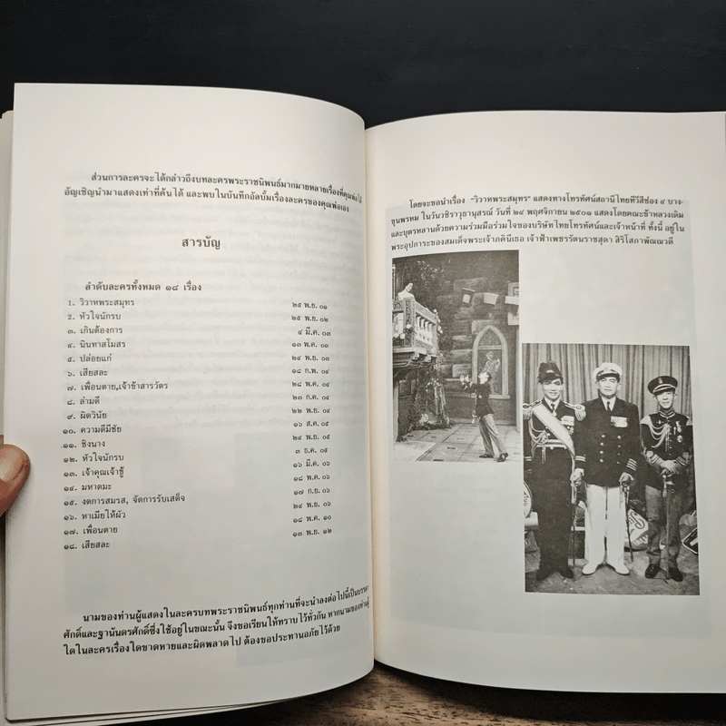 อนุสรณ์ในงานพระราชทานเพลิงศพ พระมหามนตรีศรีองครักษ์สมุห ต.จ. (ฉัตร โชติกเสถียร)