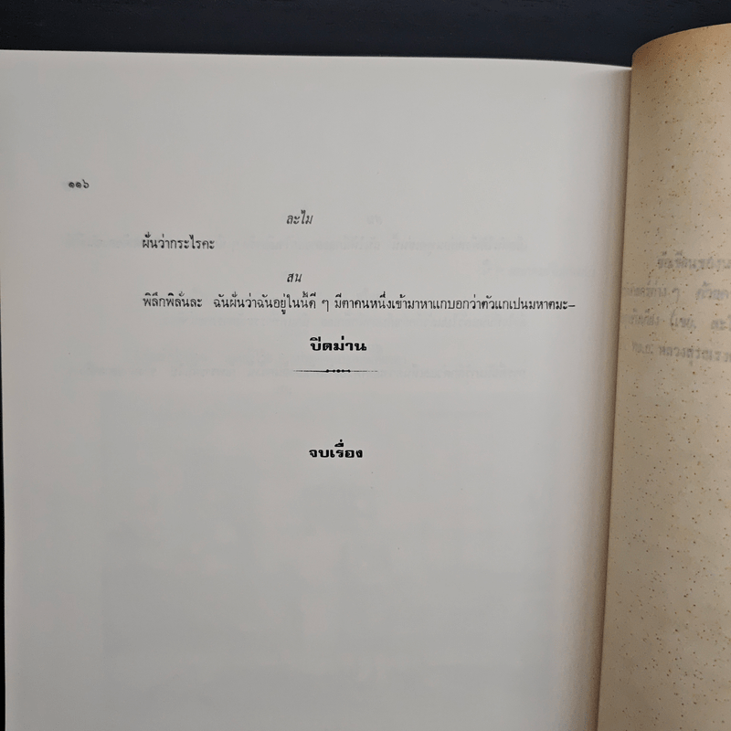 อนุสรณ์ในงานพระราชทานเพลิงศพ พระมหามนตรีศรีองครักษ์สมุห ต.จ. (ฉัตร โชติกเสถียร)