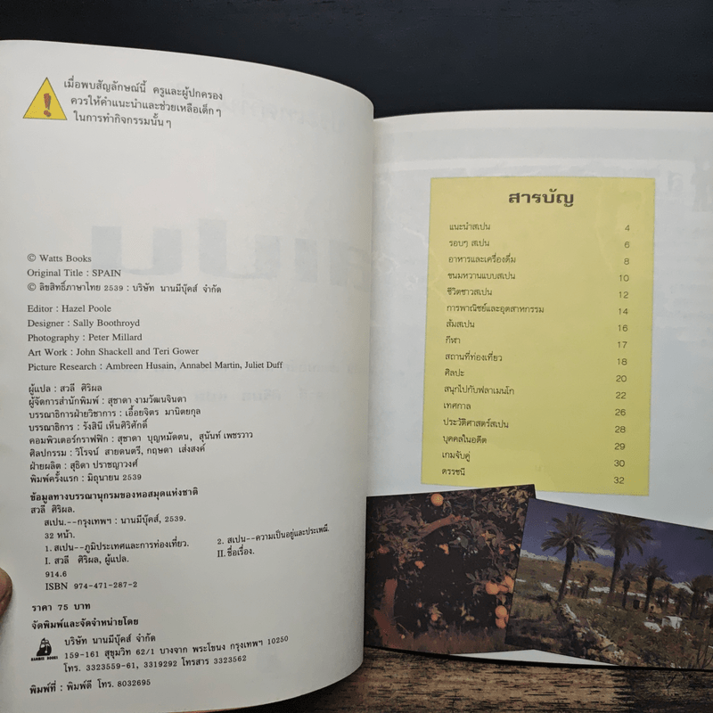 ประเทศที่น่ารู้จัก ขายรวม 8 เล่ม