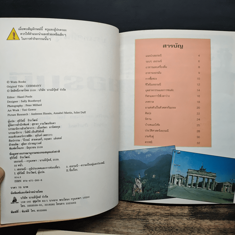 ประเทศที่น่ารู้จัก ขายรวม 8 เล่ม