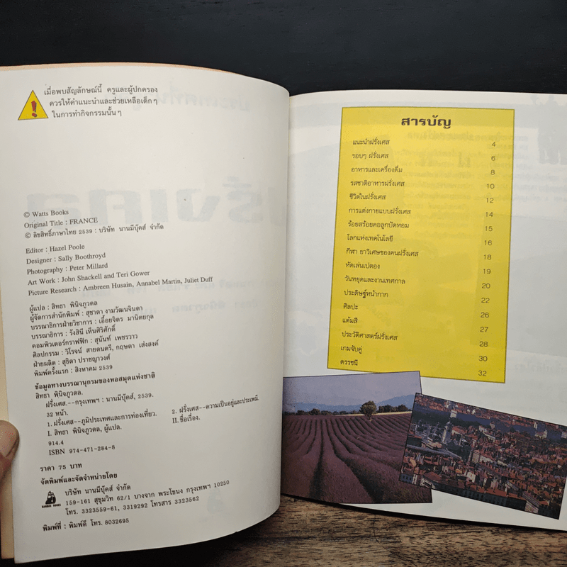 ประเทศที่น่ารู้จัก ขายรวม 8 เล่ม