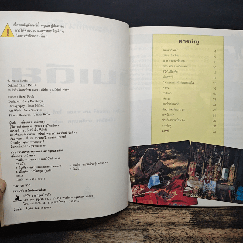 ประเทศที่น่ารู้จัก ขายรวม 8 เล่ม