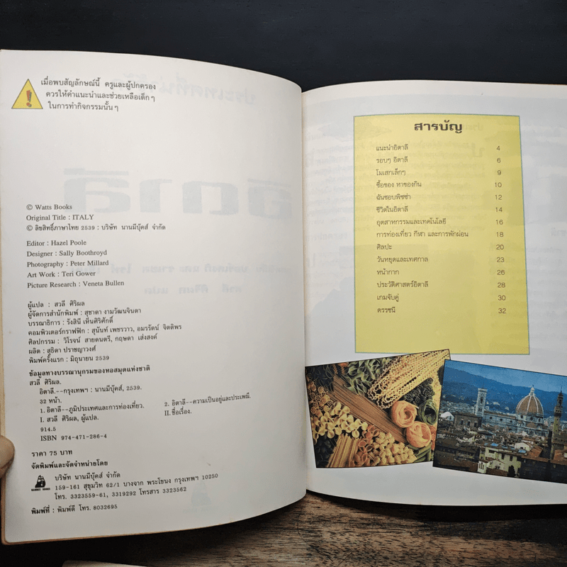 ประเทศที่น่ารู้จัก ขายรวม 8 เล่ม