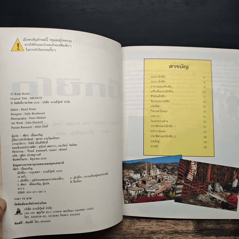 ประเทศที่น่ารู้จัก ขายรวม 8 เล่ม