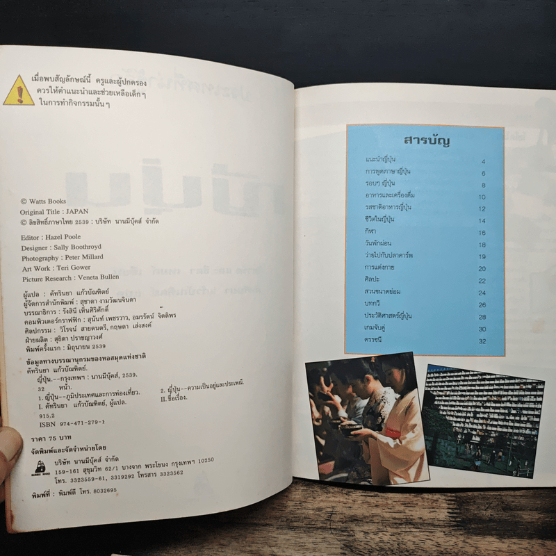 ประเทศที่น่ารู้จัก ขายรวม 8 เล่ม