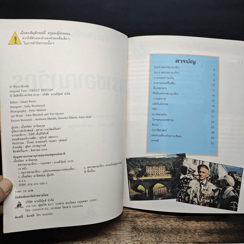 ประเทศที่น่ารู้จัก ขายรวม 8 เล่ม