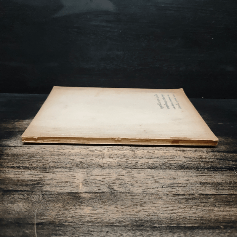 อนุสรณ์ในงานฌาปนกิจ นางเหรียญ กวักบำรุง