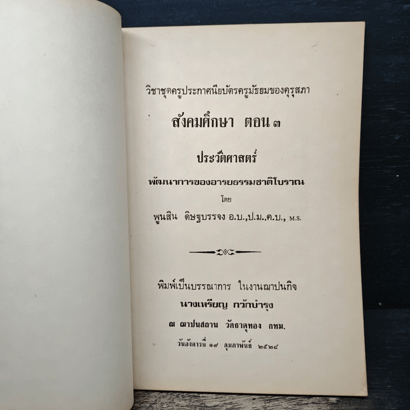 อนุสรณ์ในงานฌาปนกิจ นางเหรียญ กวักบำรุง