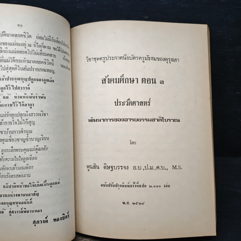 อนุสรณ์ในงานฌาปนกิจ นางเหรียญ กวักบำรุง