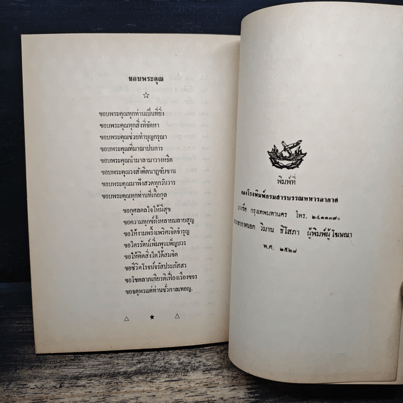 อนุสรณ์ในงานฌาปนกิจ นางเหรียญ กวักบำรุง