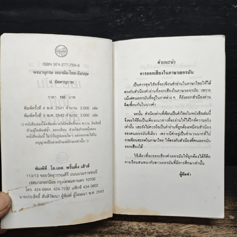 พจนานุกรม เยอรมัน-ไทย-อังกฤษ - ป.อัตตานุภาพ