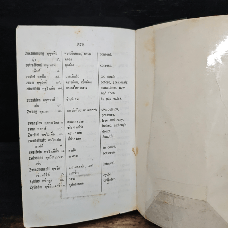 พจนานุกรม เยอรมัน-ไทย-อังกฤษ - ป.อัตตานุภาพ