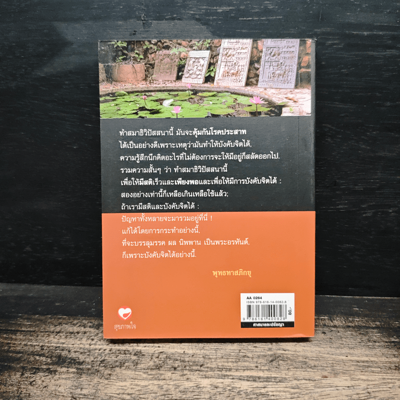 วิปัสสนาระบบลัดสั้น - พุทธทาสภิกขุ