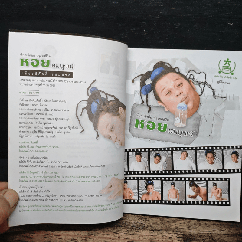 พ็อคเก็ตบุ๊ค ปรุงรสชีวิต หอยสมบูรณ์