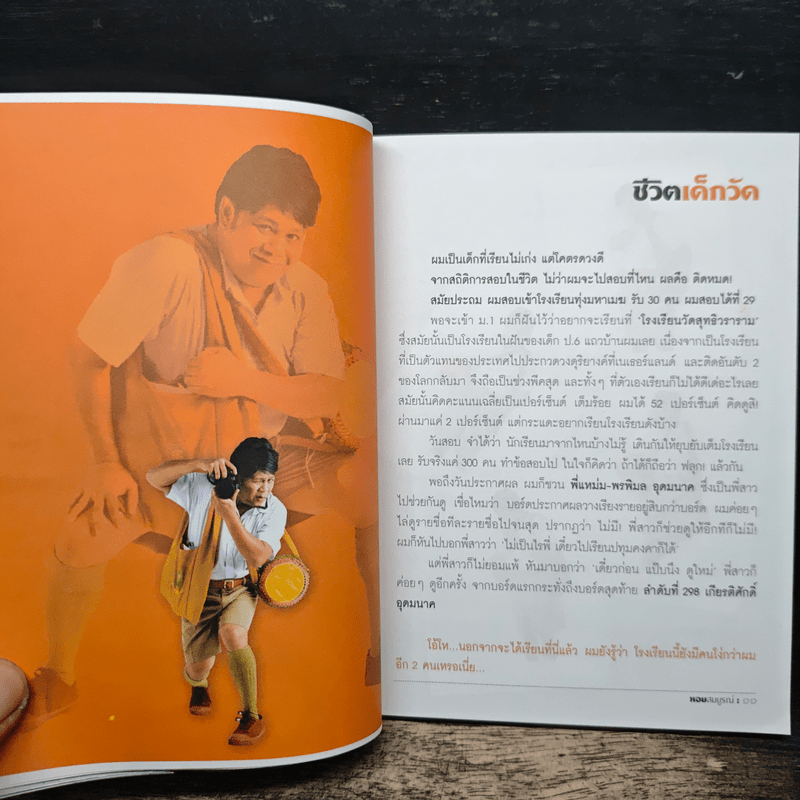 พ็อคเก็ตบุ๊ค ปรุงรสชีวิต หอยสมบูรณ์