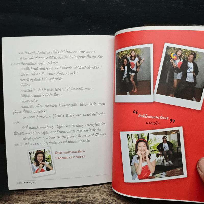 พ็อคเก็ตบุ๊ค ปรุงรสชีวิต หอยสมบูรณ์