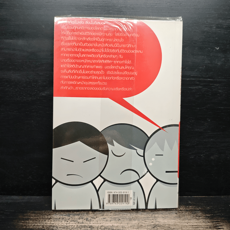 สิ่งใดเกิดขึ้นแล้ว สิ่งนั้นดีเสมอ - นายแพทย์เทอดศักดิ์ เดชคง