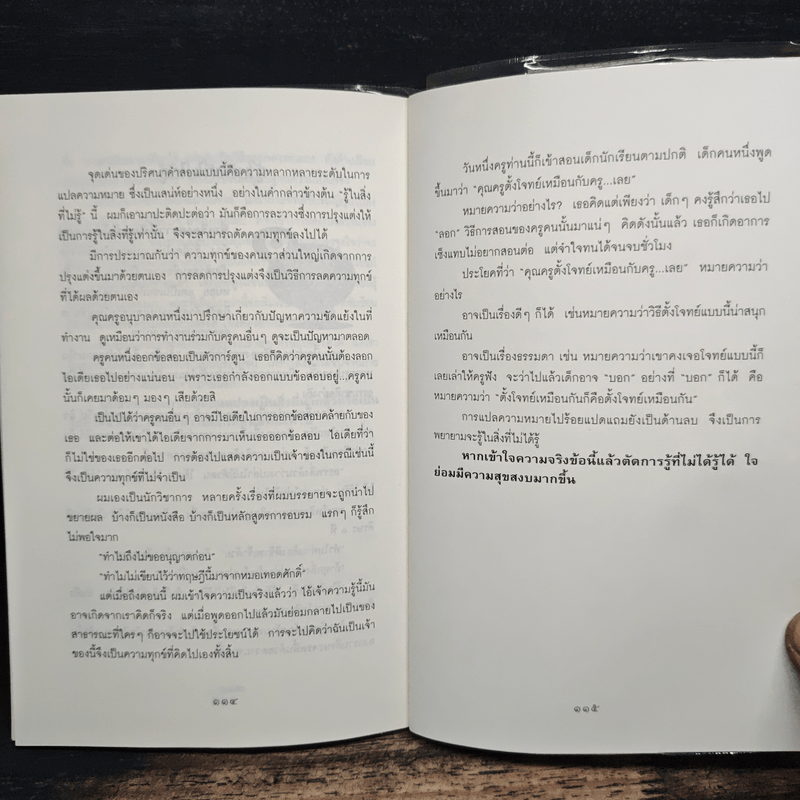 สิ่งใดเกิดขึ้นแล้ว สิ่งนั้นดีเสมอ - นายแพทย์เทอดศักดิ์ เดชคง