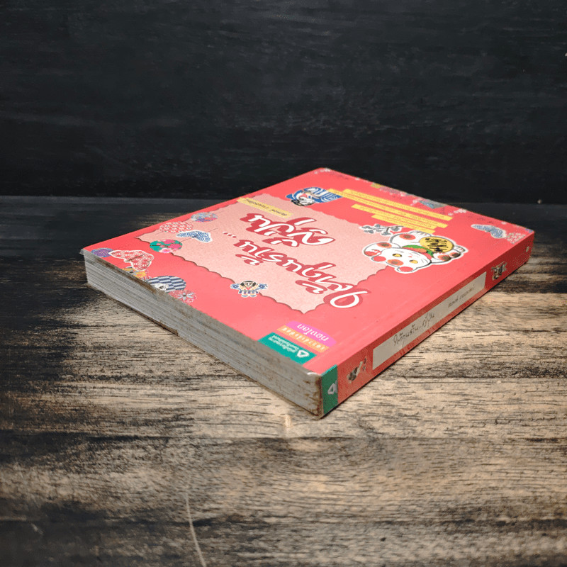 ใต้ถุนร้านญี่ปุ่น - สมพงษ์ งามแสงรัตน์