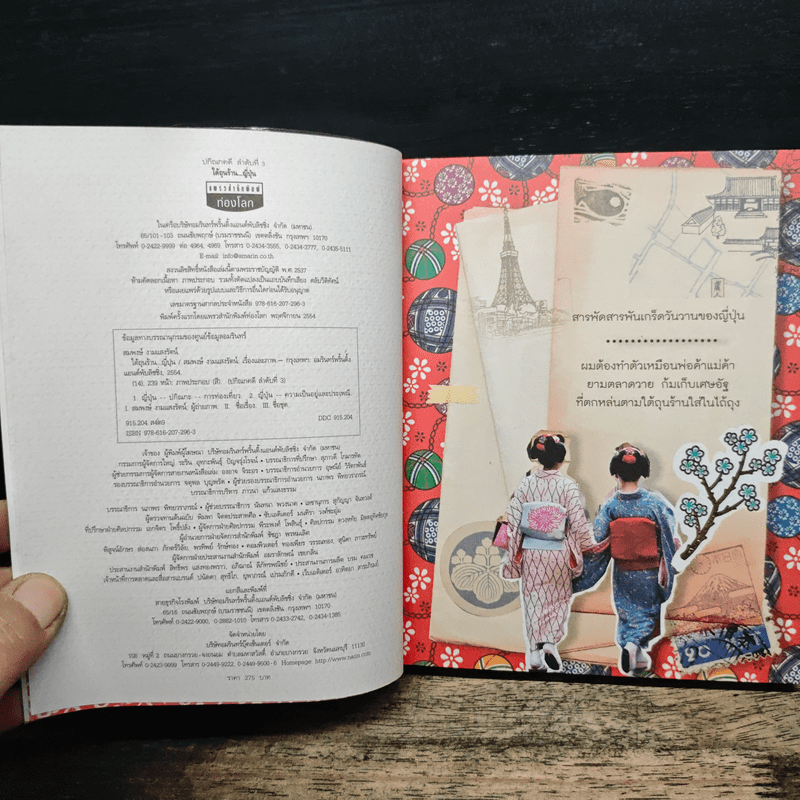 ใต้ถุนร้านญี่ปุ่น - สมพงษ์ งามแสงรัตน์