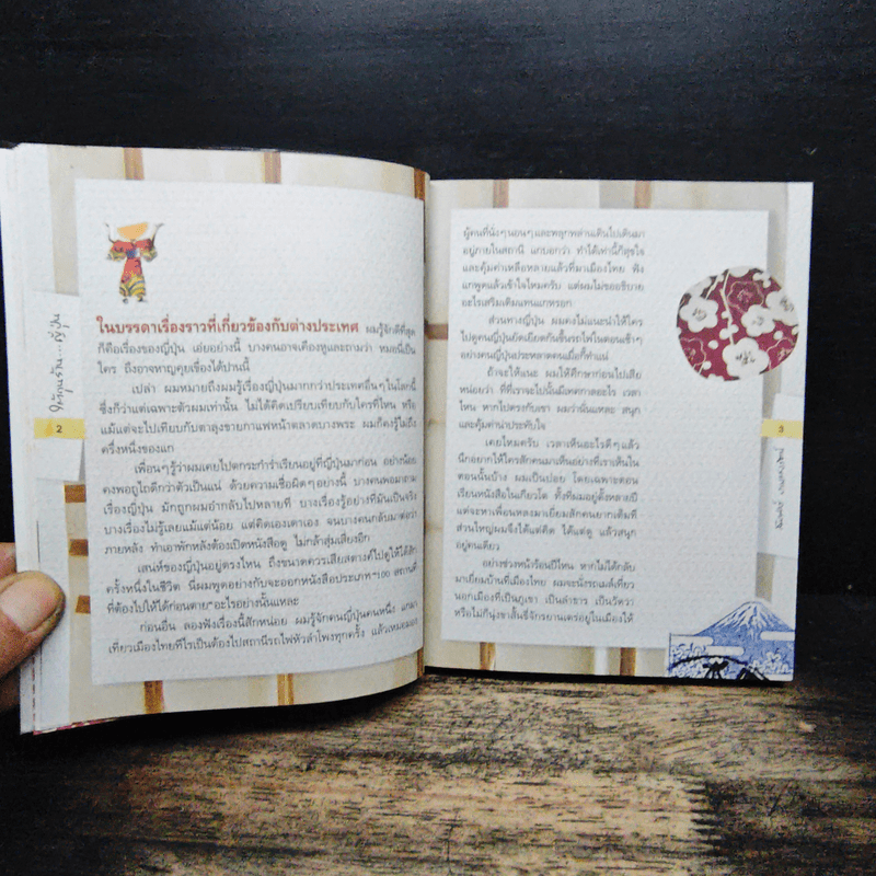 ใต้ถุนร้านญี่ปุ่น - สมพงษ์ งามแสงรัตน์