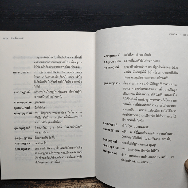 อัตชีวประวัติ ทหารชั่วคราว - ป๋วย อึ๊งภากรณ์