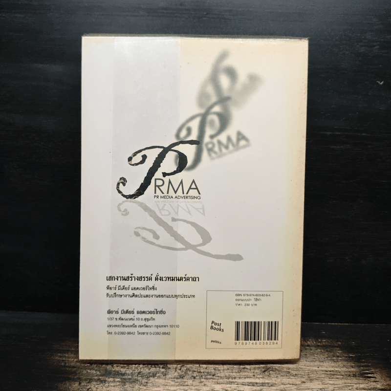 ลับลวงพราง ภาคพิสดาร - วาสนา นาน่วม