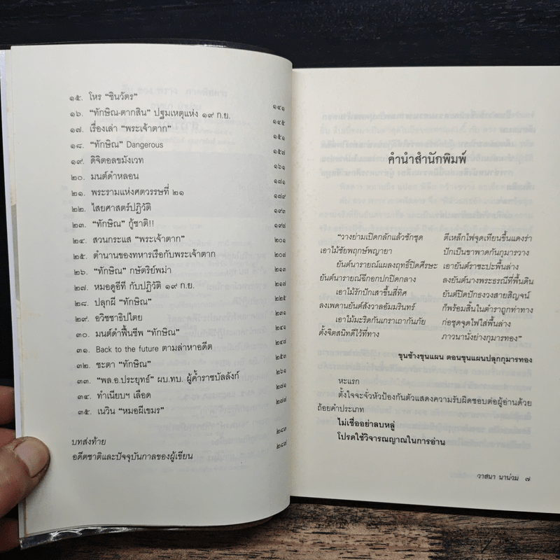 ลับลวงพราง ภาคพิสดาร - วาสนา นาน่วม