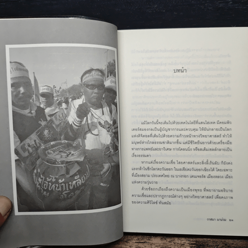 ลับลวงพราง ภาคพิสดาร - วาสนา นาน่วม