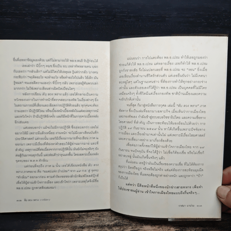 ลับลวงพราง ภาคพิสดาร - วาสนา นาน่วม