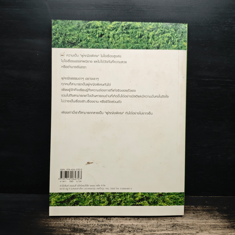 เรียกฉันว่า...ผู้หญิงพิเศษ